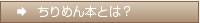 ちりめん本とは？