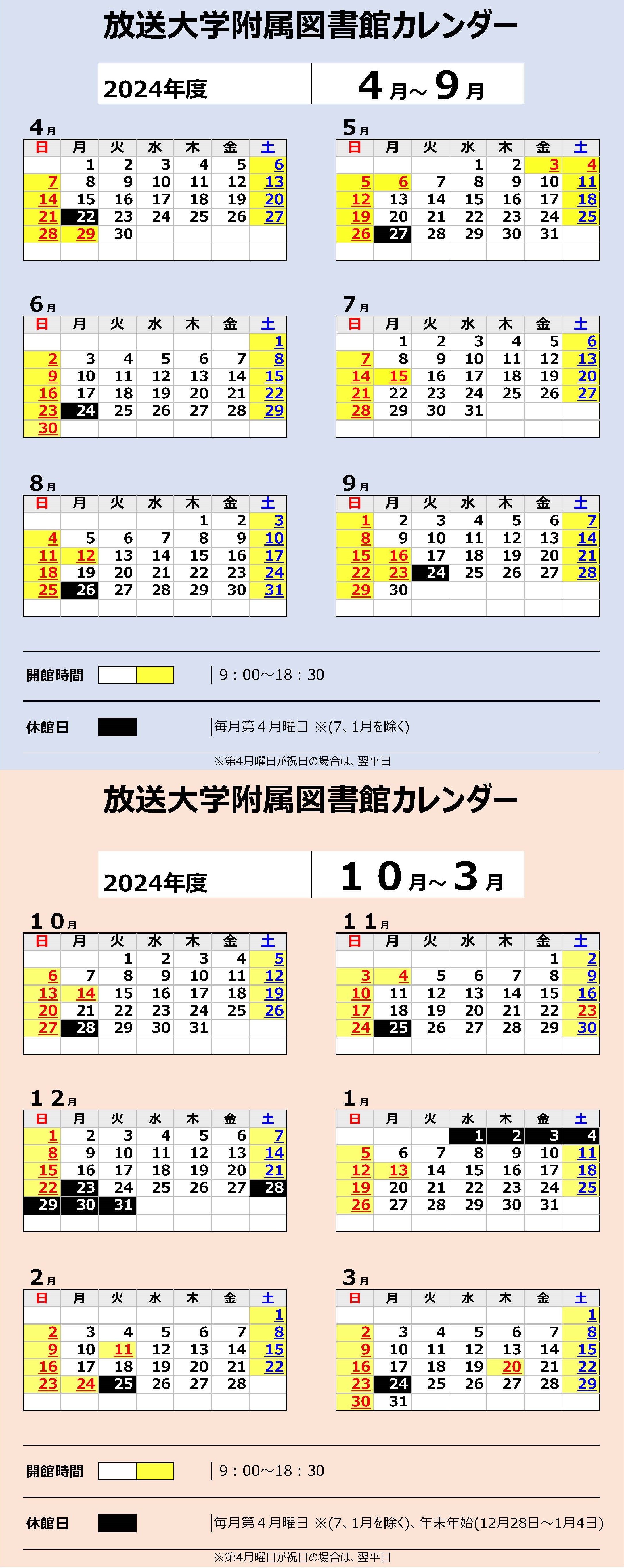 開館カレンダー