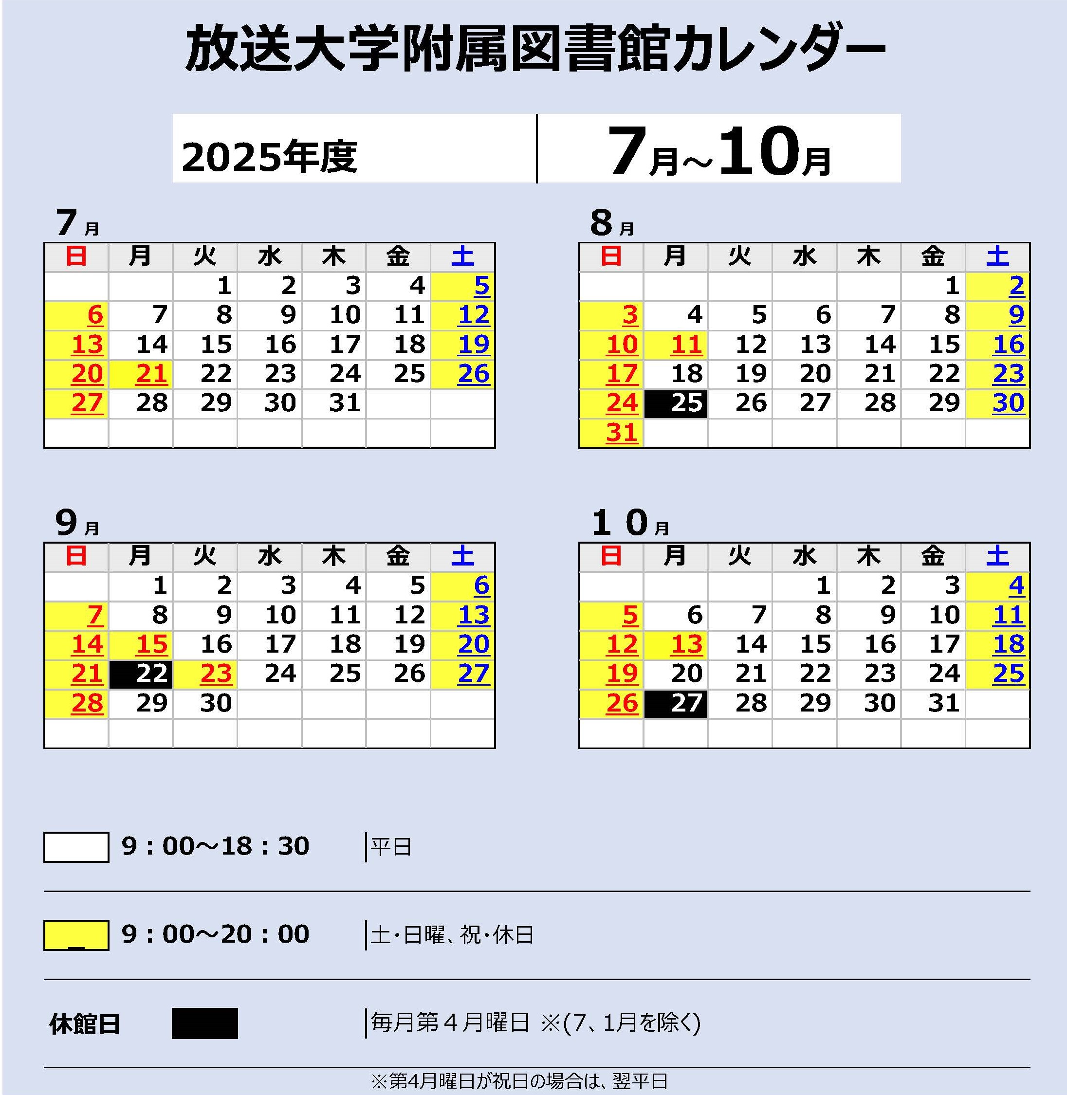 開館カレンダー
