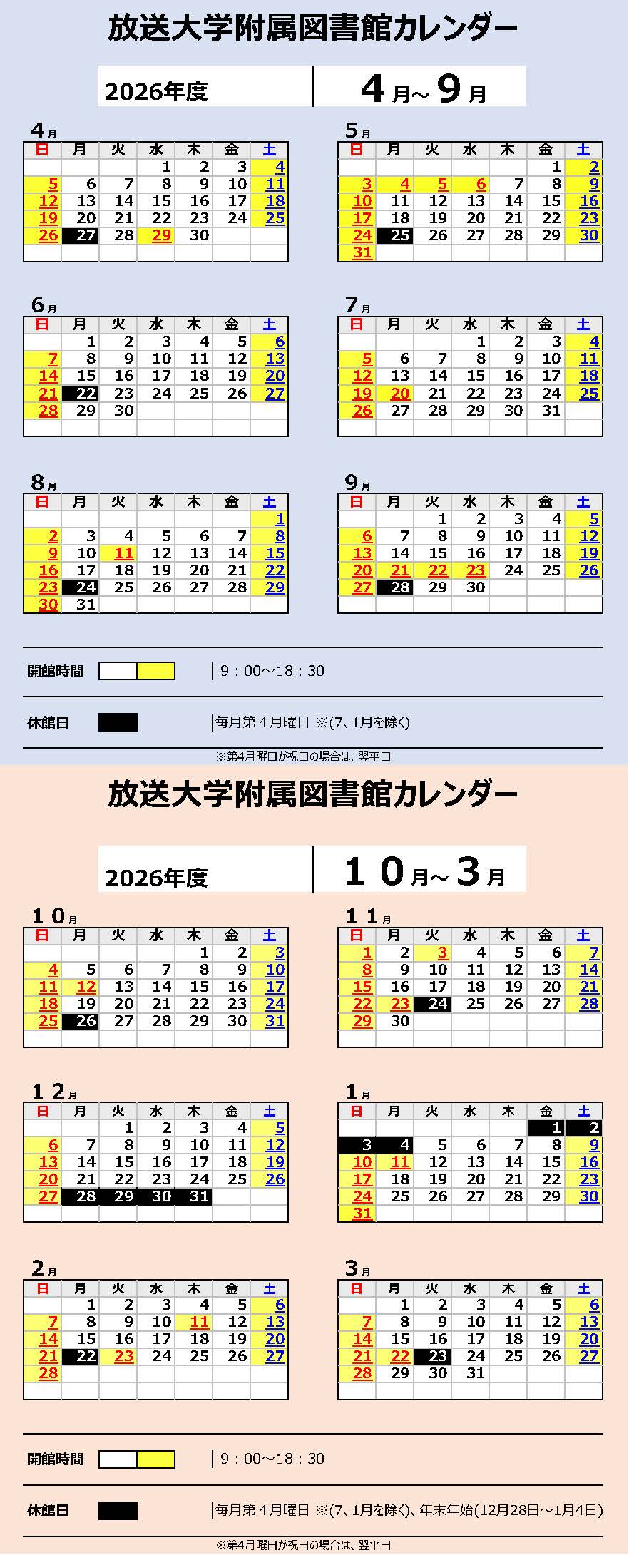 開館カレンダー