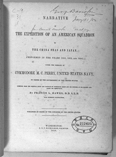 『日本遠征記』1856年