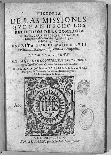 グスマン 『東方布教史』 1601年